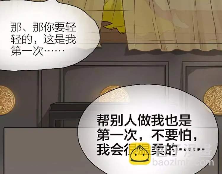 第21话 你要温柔一点奥~ 第4页