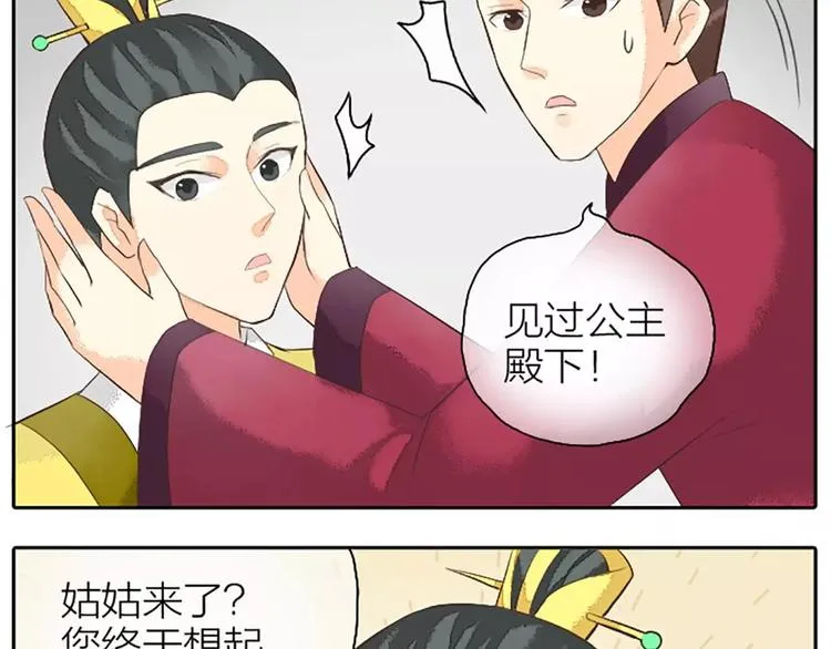 第21话 你要温柔一点奥~ 第12页