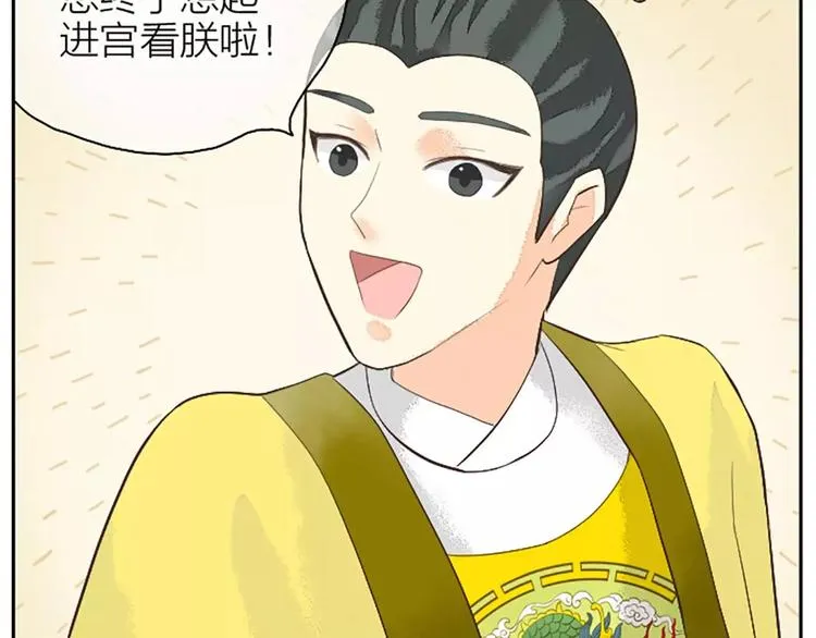 第21话 你要温柔一点奥~ 第13页