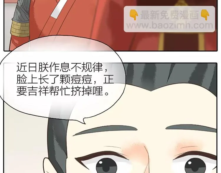 第21话 你要温柔一点奥~ 第15页