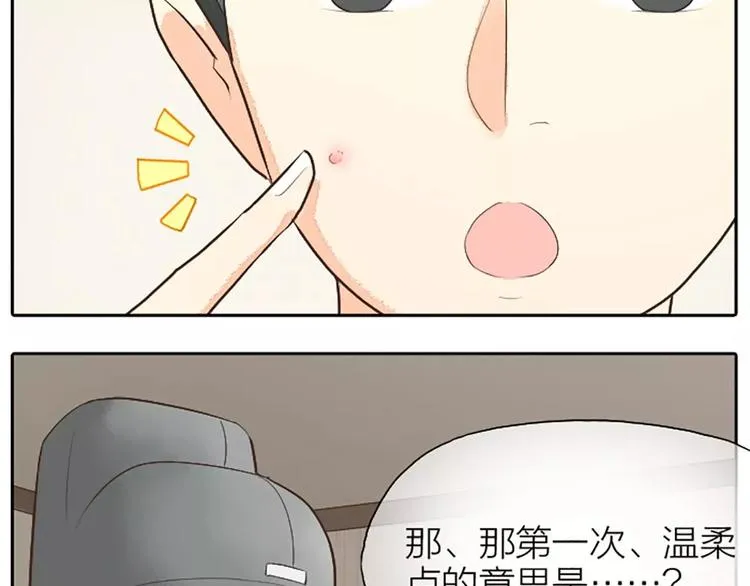 第21话 你要温柔一点奥~ 第16页