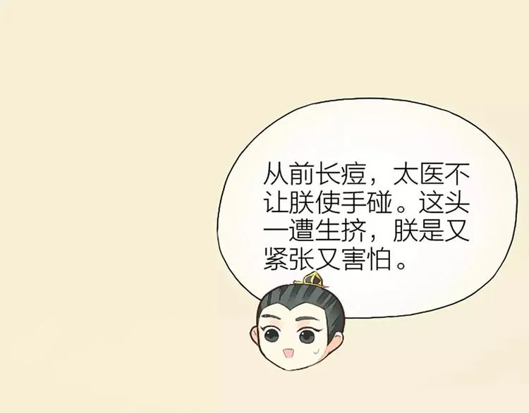 第21话 你要温柔一点奥~ 第18页