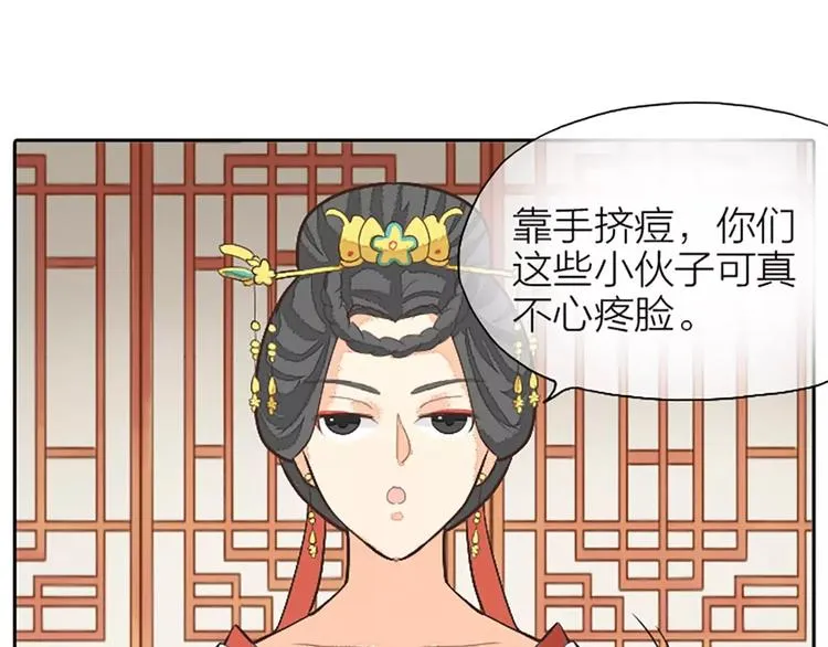 第21话 你要温柔一点奥~ 第21页