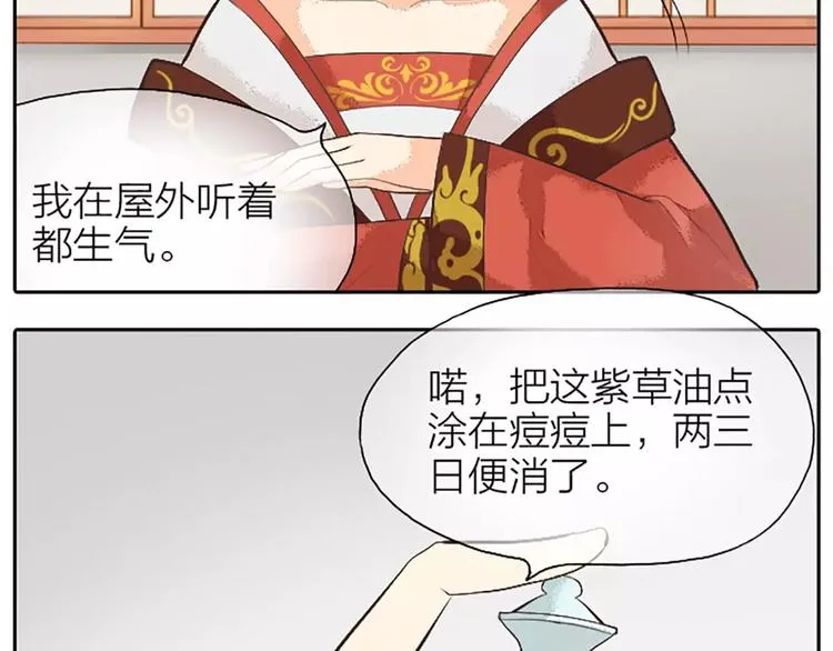 第21话 你要温柔一点奥~ 第22页