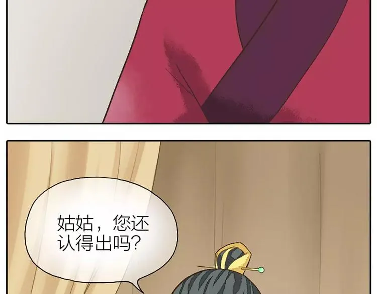 第21话 你要温柔一点奥~ 第27页