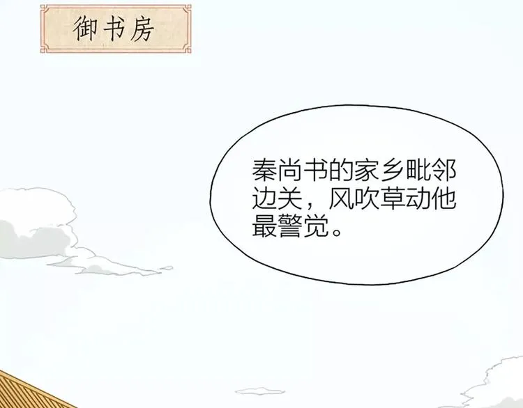 第21话 你要温柔一点奥~ 第32页