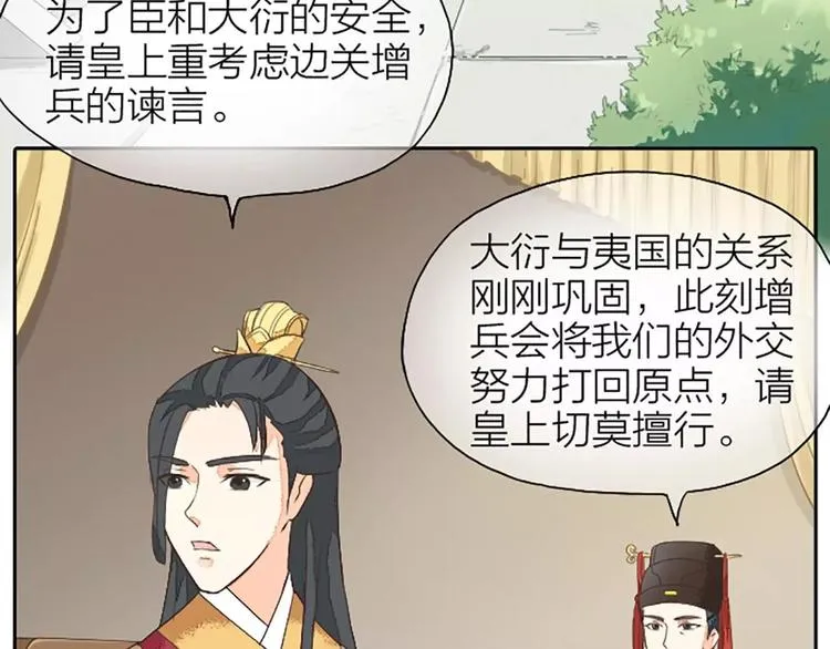第21话 你要温柔一点奥~ 第34页