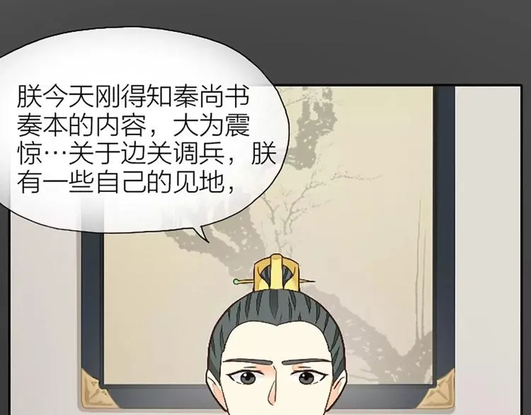 第21话 你要温柔一点奥~ 第36页