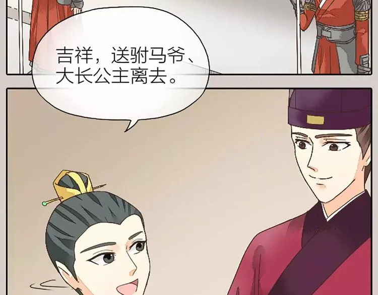 第21话 你要温柔一点奥~ 第42页