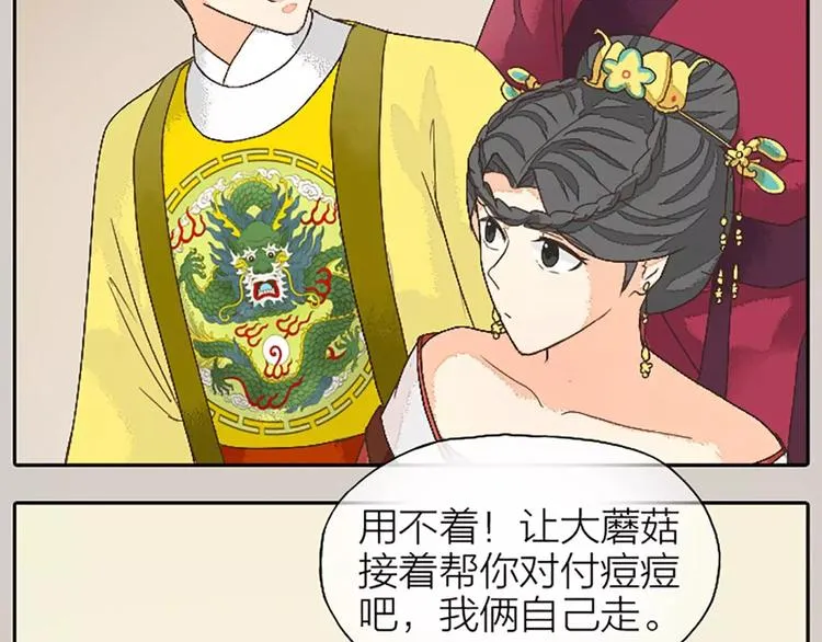 第21话 你要温柔一点奥~ 第43页