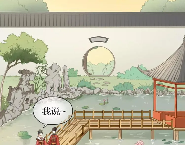 第21话 你要温柔一点奥~ 第45页