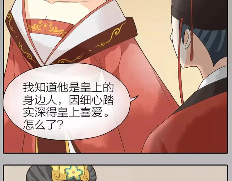 第21话 你要温柔一点奥~ 第47页