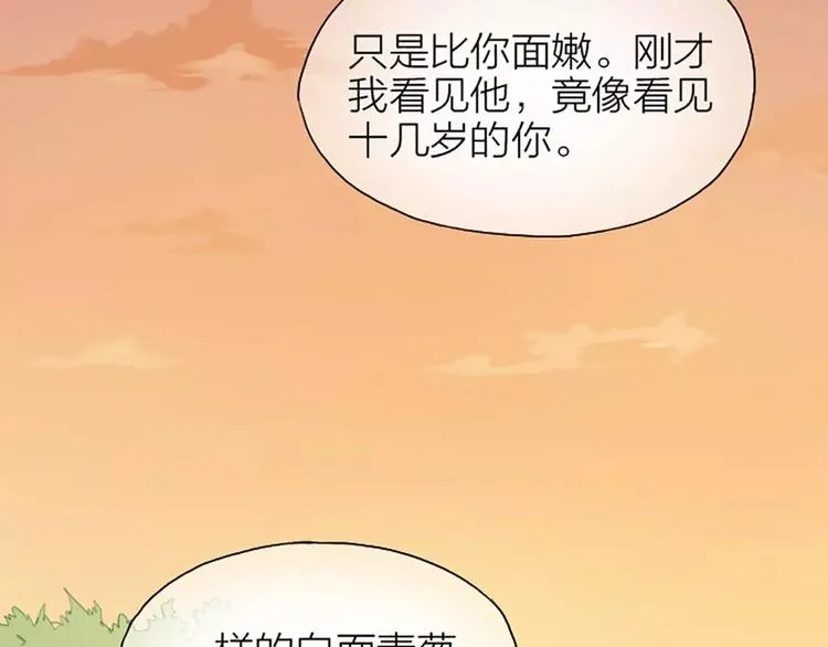第21话 你要温柔一点奥~ 第51页