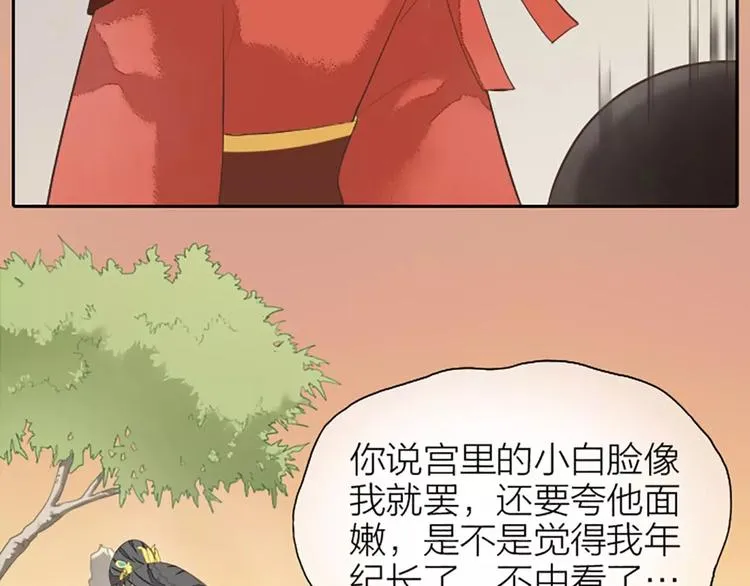 第21话 你要温柔一点奥~ 第55页