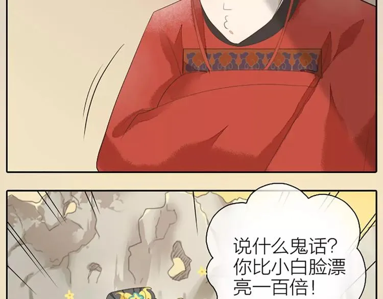 第21话 你要温柔一点奥~ 第58页