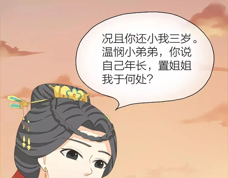 第21话 你要温柔一点奥~ 第60页