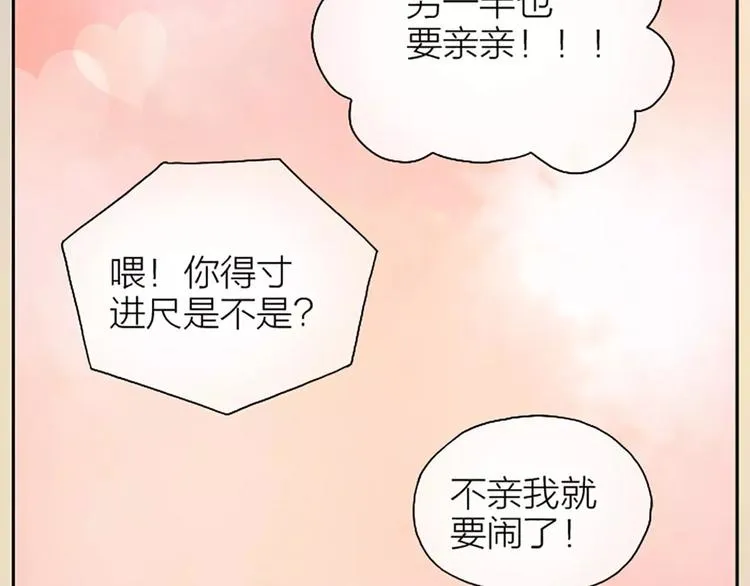 第21话 你要温柔一点奥~ 第68页