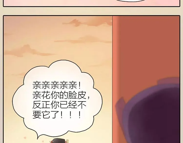 第21话 你要温柔一点奥~ 第69页