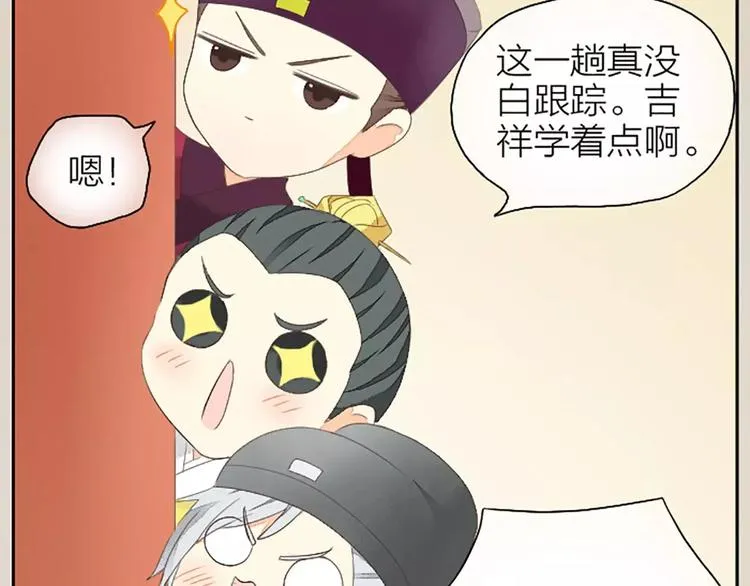第21话 你要温柔一点奥~ 第71页