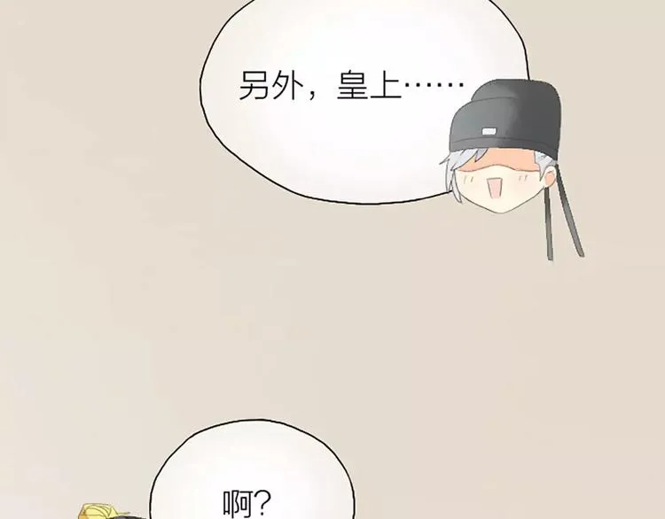第21话 你要温柔一点奥~ 第73页