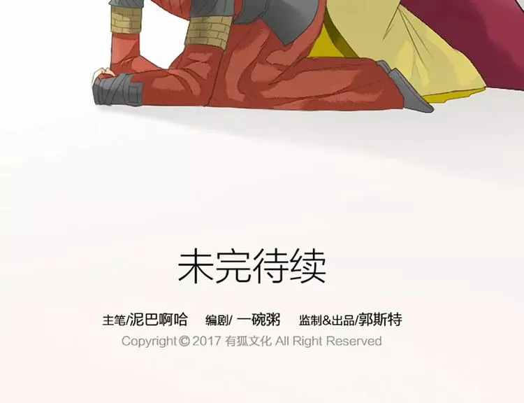 第21话 你要温柔一点奥~ 第76页