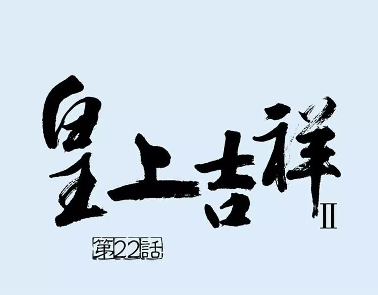 第22话 合宿的时候该干些什么？ 第1页