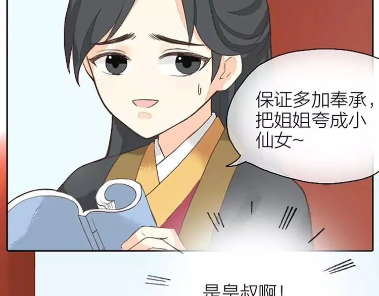 第22话 合宿的时候该干些什么？ 第33页