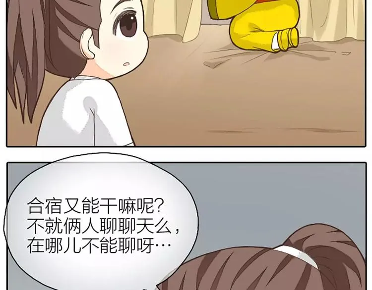 第22话 合宿的时候该干些什么？ 第57页