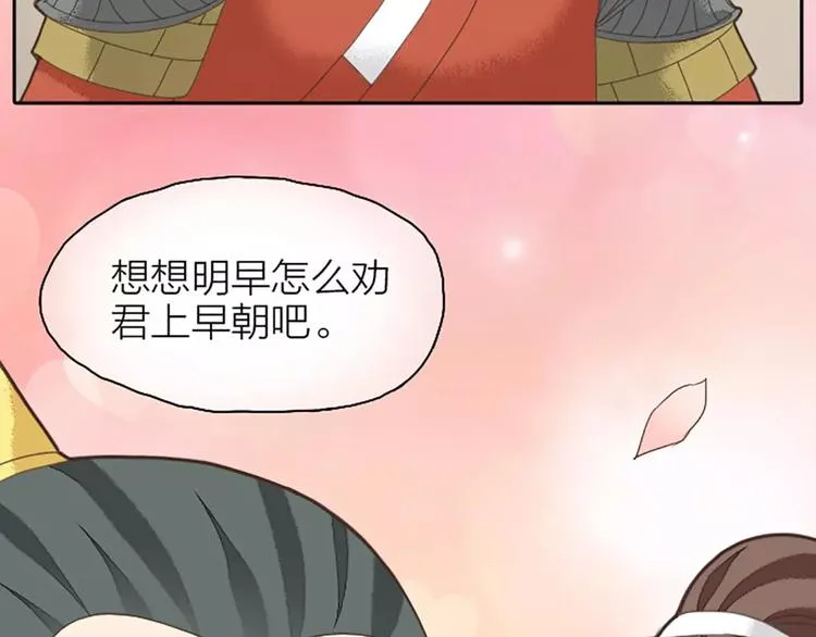 第22话 合宿的时候该干些什么？ 第77页