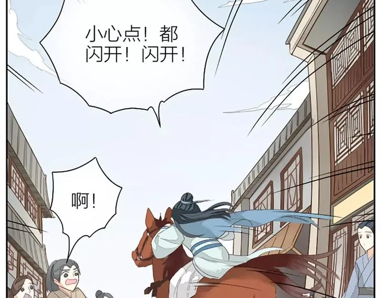 第23话 等我长大，我非你不娶！ 第5页