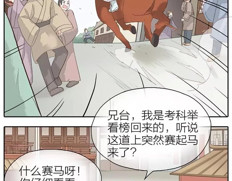第23话 等我长大，我非你不娶！ 第6页