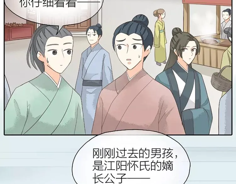 第23话 等我长大，我非你不娶！ 第7页