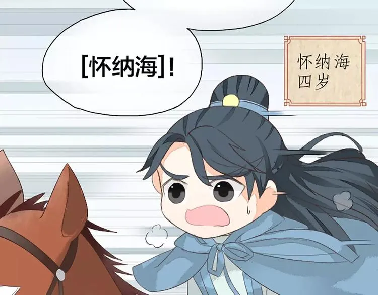 第23话 等我长大，我非你不娶！ 第8页