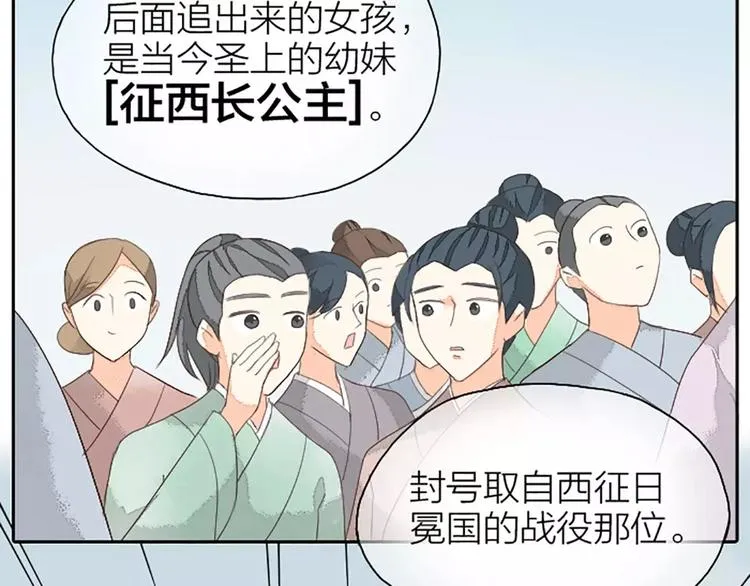 第23话 等我长大，我非你不娶！ 第11页