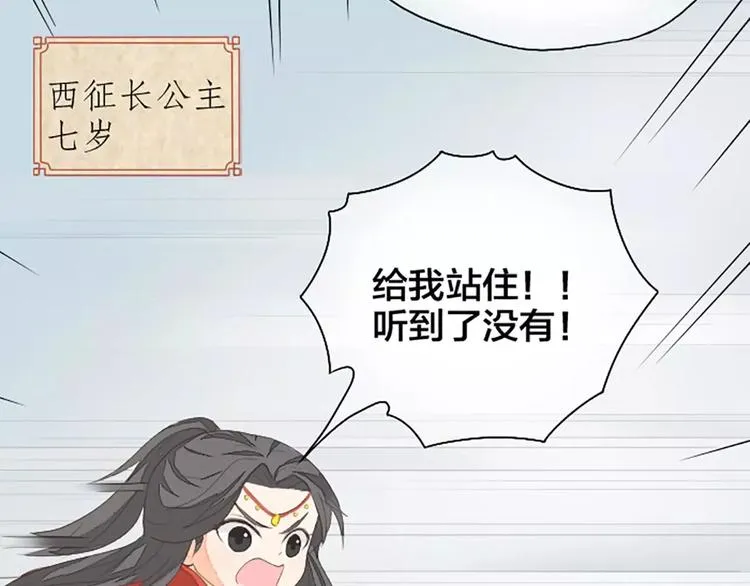 第23话 等我长大，我非你不娶！ 第12页