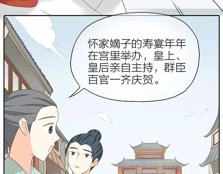 第23话 等我长大，我非你不娶！ 第14页