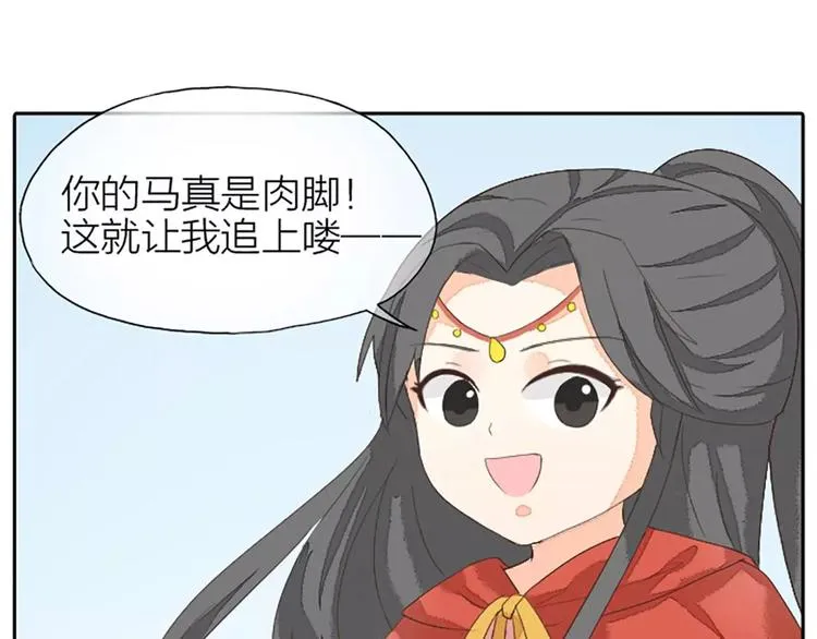 第23话 等我长大，我非你不娶！ 第20页