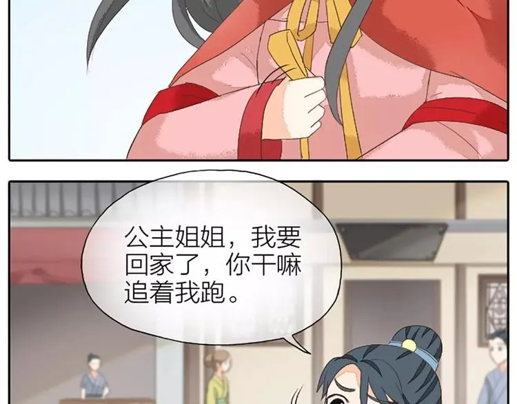 第23话 等我长大，我非你不娶！ 第21页