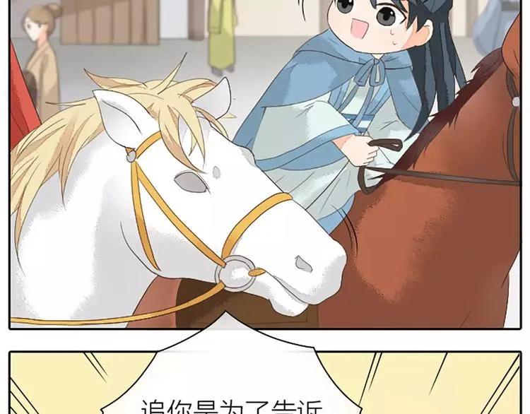 第23话 等我长大，我非你不娶！ 第22页