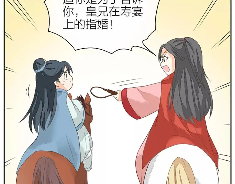第23话 等我长大，我非你不娶！ 第23页