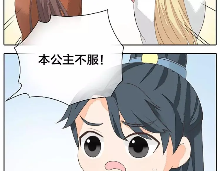 第23话 等我长大，我非你不娶！ 第24页