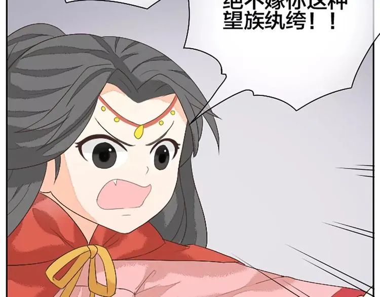 第23话 等我长大，我非你不娶！ 第26页