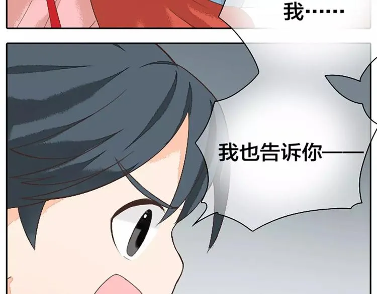 第23话 等我长大，我非你不娶！ 第30页