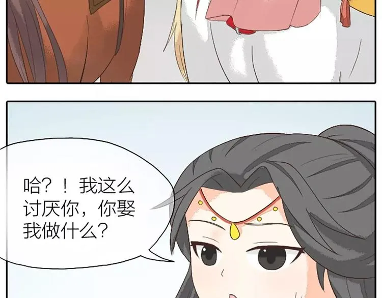 第23话 等我长大，我非你不娶！ 第35页