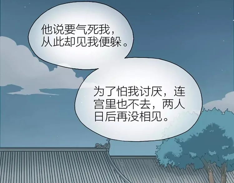 第23话 等我长大，我非你不娶！ 第40页