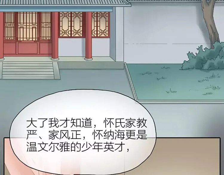 第23话 等我长大，我非你不娶！ 第41页
