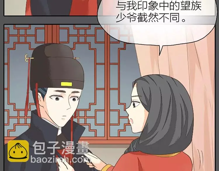 第23话 等我长大，我非你不娶！ 第43页
