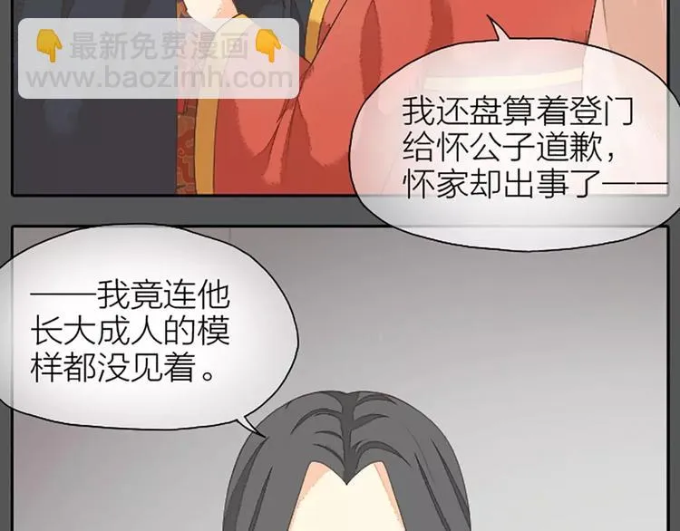 第23话 等我长大，我非你不娶！ 第44页