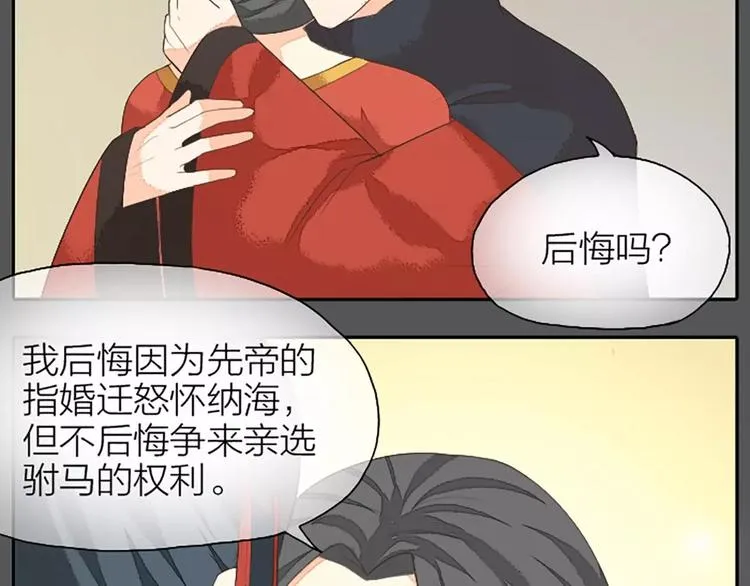 第23话 等我长大，我非你不娶！ 第50页