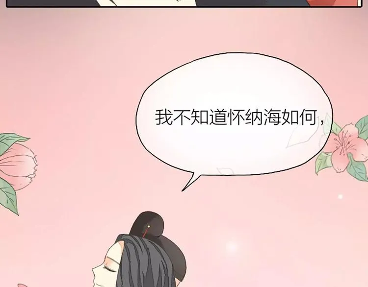 第23话 等我长大，我非你不娶！ 第52页